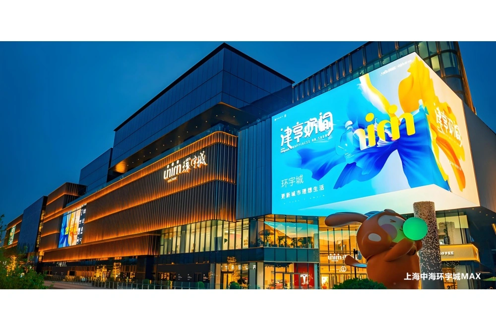 上海中海环宇城MAX