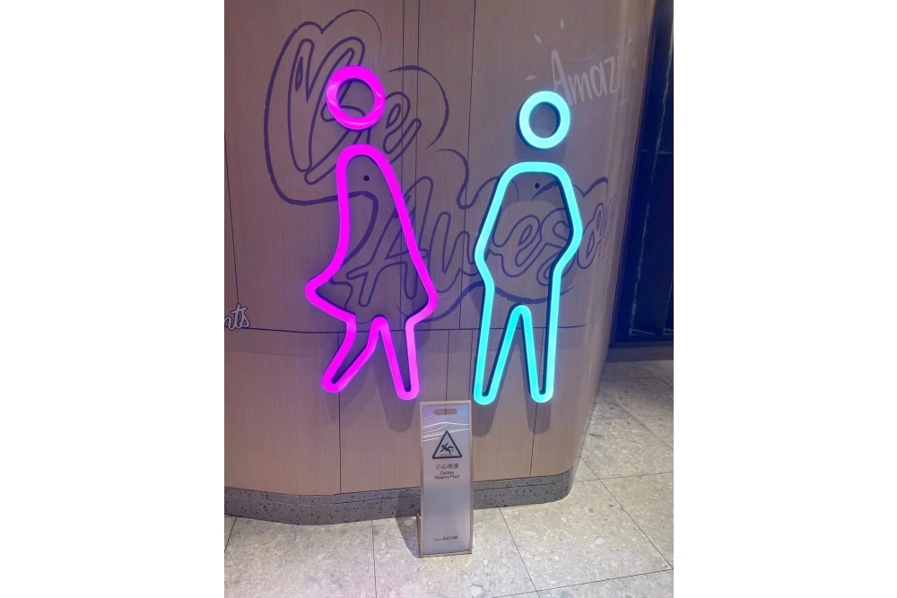 超级字洗手间标识