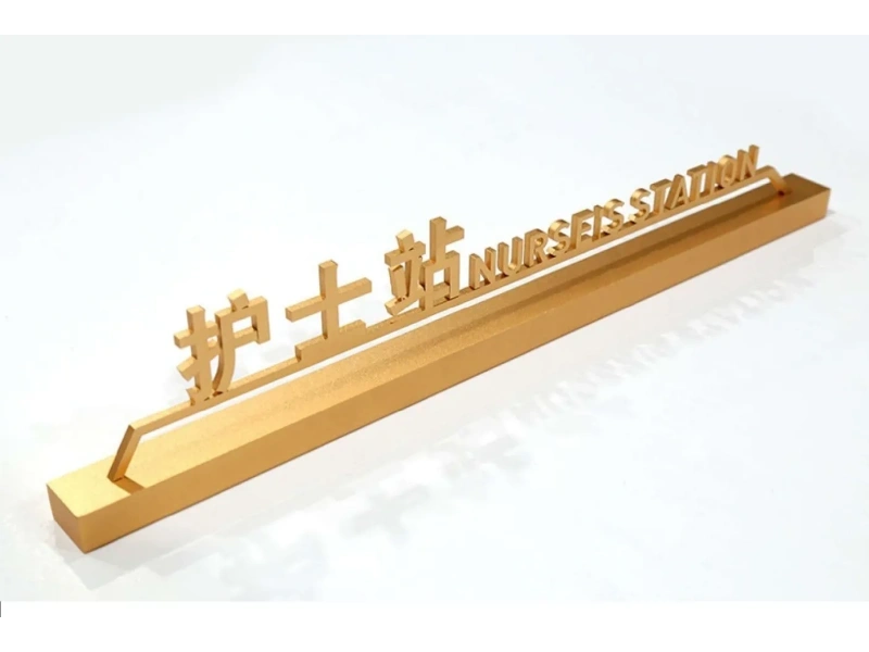 酒店客房门牌系统整体解决方案