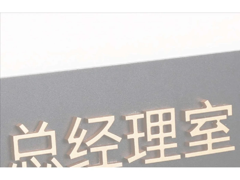 酒店客房门牌系统整体解决方案