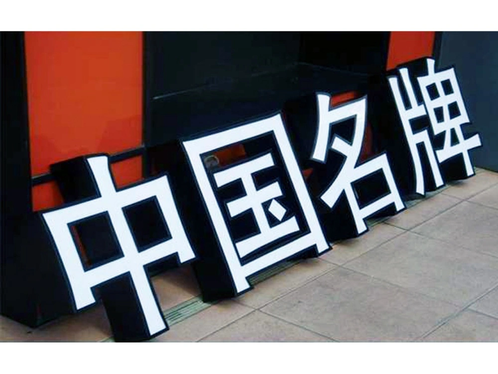 户外店铺门头首选、防水抗风