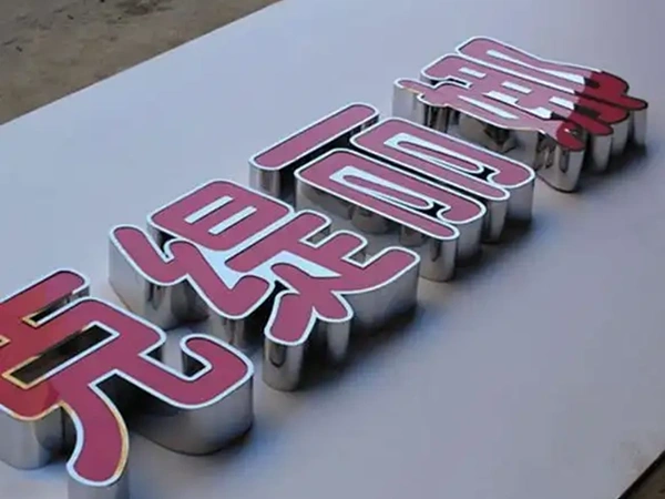 户外店铺门头首选、防水抗风