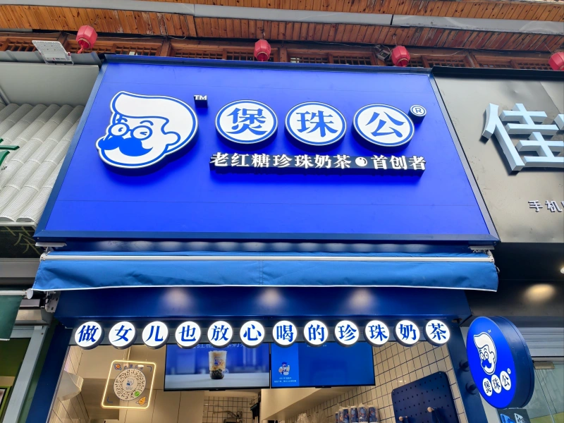 让门头看起来就“很好喝”，引爆社交媒体