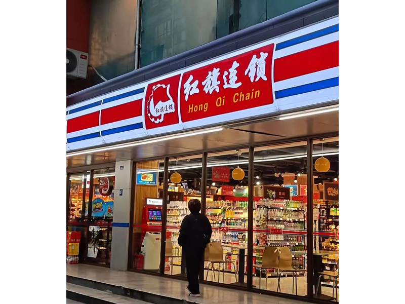 连锁/单体便利店招牌定制专家