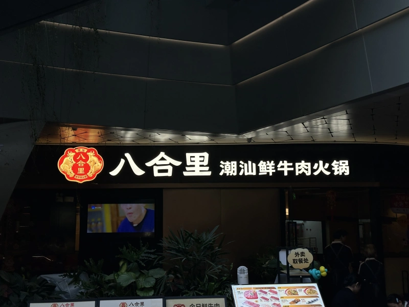 餐饮门头招牌设计制作专家